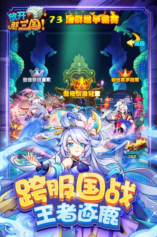 放开那三国九游 安卓版v7.0.7截图1