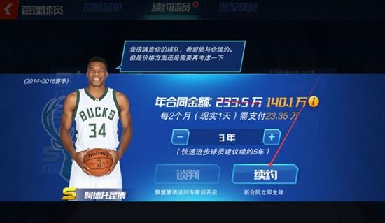 NBA篮球大师8