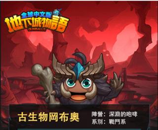 地下城物语3