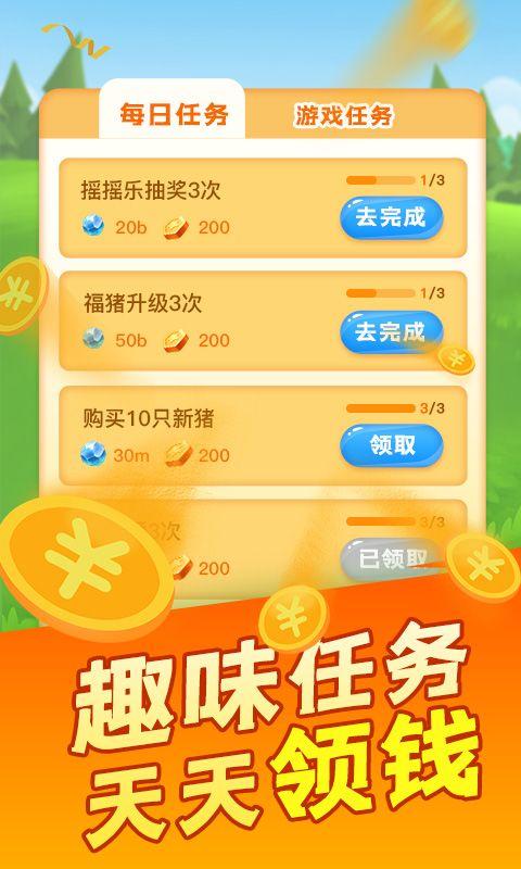 全民养猪红包版截图2