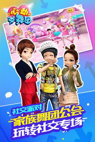 劲舞团安卓版下载截图1