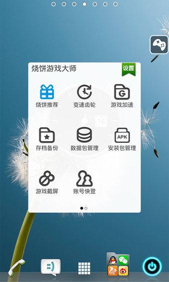 大师(Master)截图0