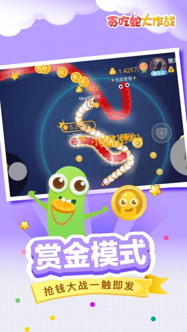 贪吃蛇大作战辅助版截图2