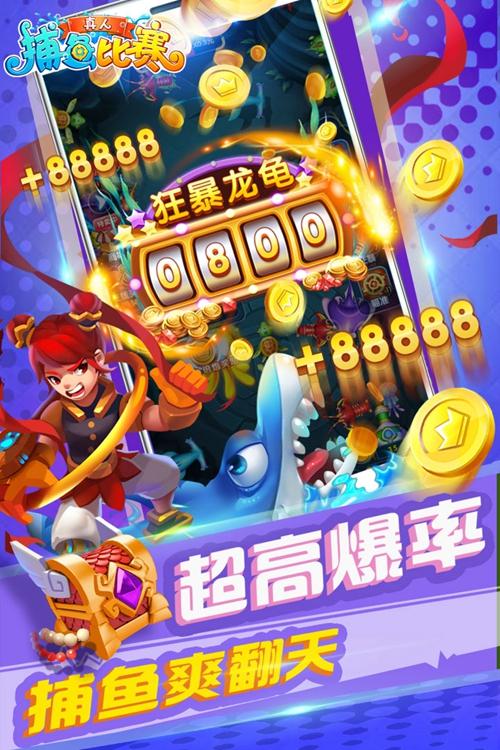 真人捕鱼比赛图片