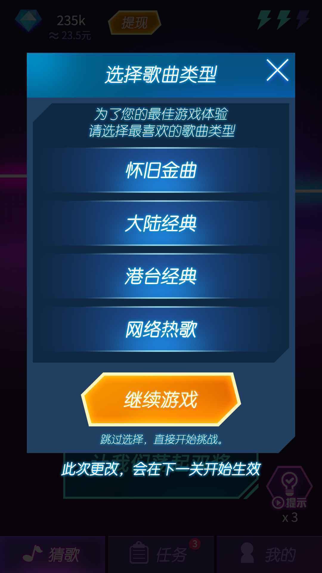 歌手游戏截图2