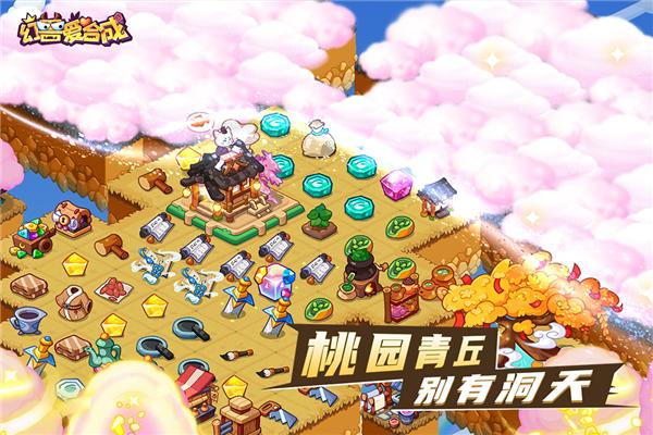 幻兽爱合成魅族版 安卓版v2.4.9截图0