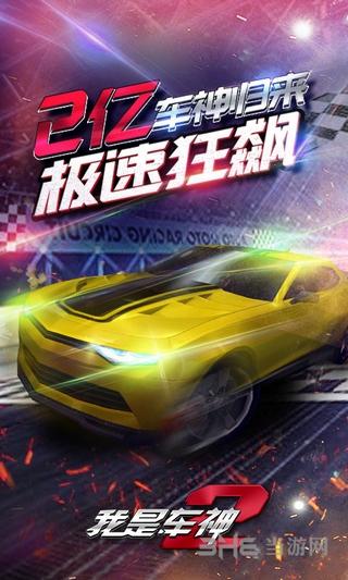 我是车神2内购破解版 最新修改版截图0