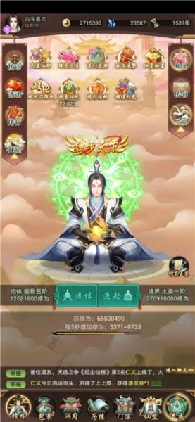 逍遥修真9