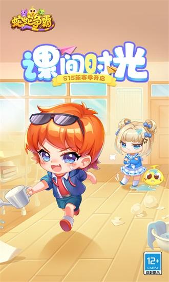 蛇蛇争霸2023最新版截图0