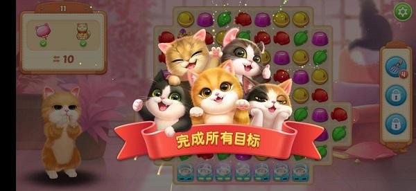 小猫爱消除4