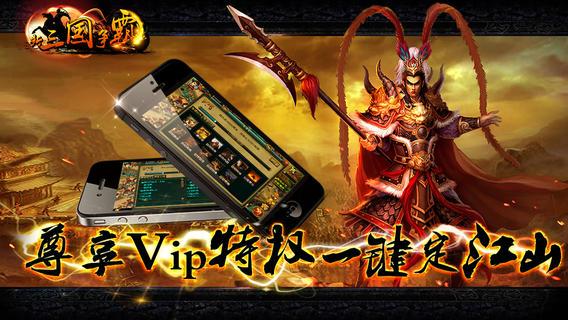 新三国争霸折扣端1