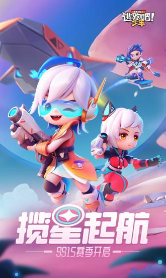 逃跑吧少年2022永久有效版截图0