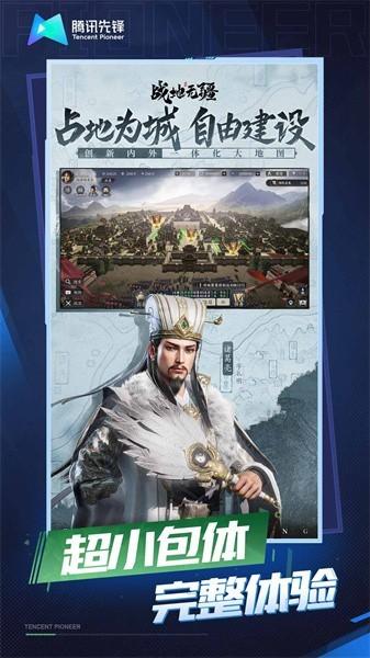 战地无疆云游戏最新版 安卓版v5.0.1.4019306截图0