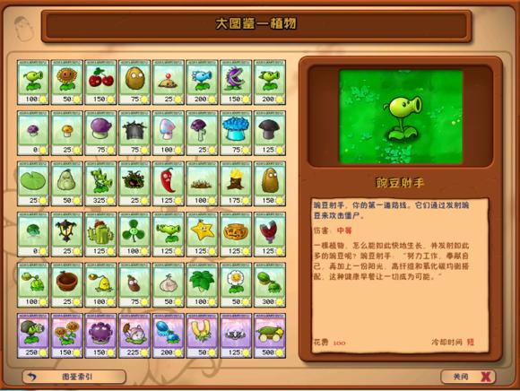 植物大战僵尸无名版手机版截图1