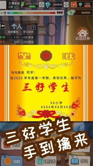 中国式成长 官方最新版v2.4.0截图1