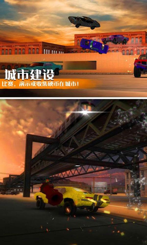 汽车碰撞模拟器手机版 安卓版v1.0.0截图1