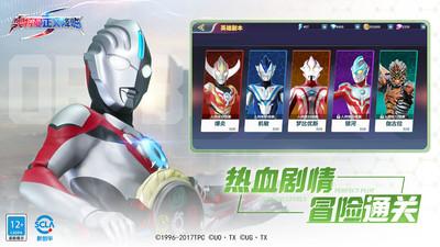 奥特曼正义降临截图2