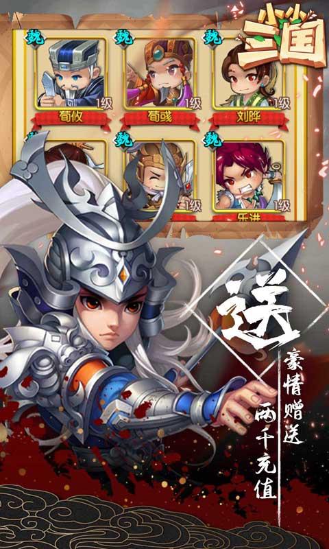 小小三国公测版截图1