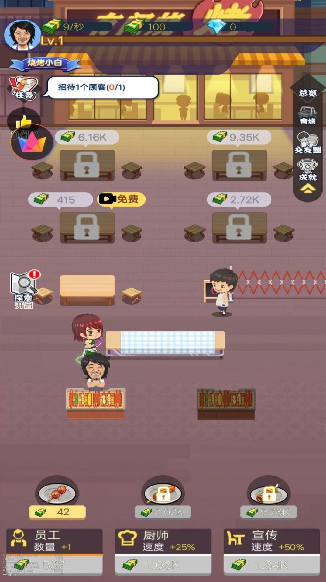 晚间烧烤摊官方安卓版截图2