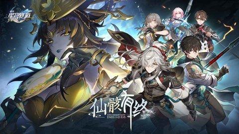 崩坏星穹铁道1.2版本截图0