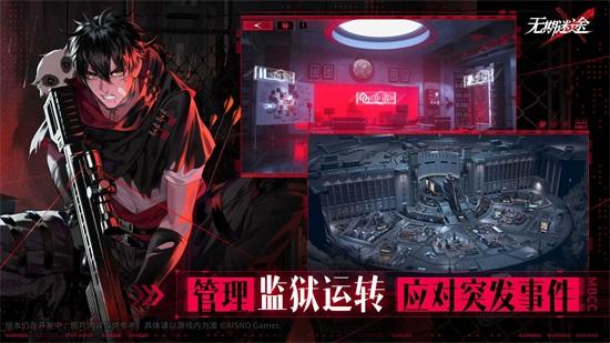 无期迷途手游下载截图2