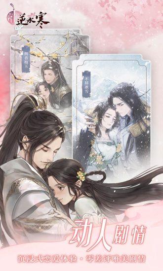 遇见逆水寒鸿蒙版截图1