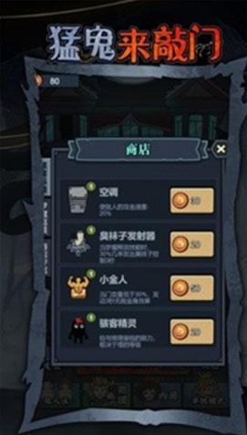 猛鬼来敲门手游截图2