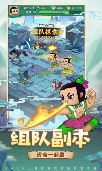 葫芦兄弟七子降妖解锁版截图1