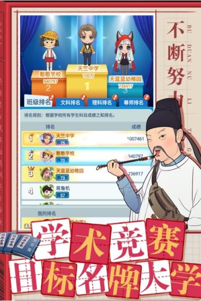 全民学霸7