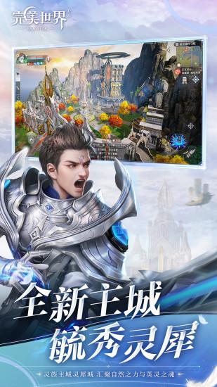 完美世界体验版截图2