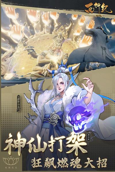 西行纪燃魂 安卓版v1.7.5截图3