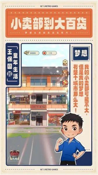 王保国的童年生活 安卓版v1.1.1截图3
