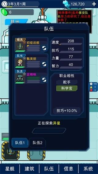 星际老板 安卓版v1.1截图0