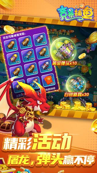 竞暴捕鱼话费版 安卓版v9.87截图1