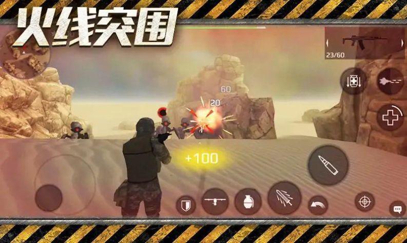 刺激火线截图2