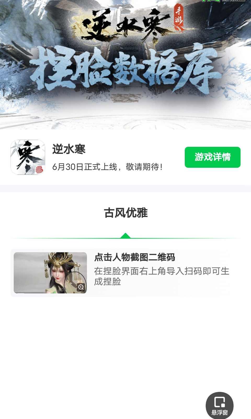 逆水寒游戏手机版截图2