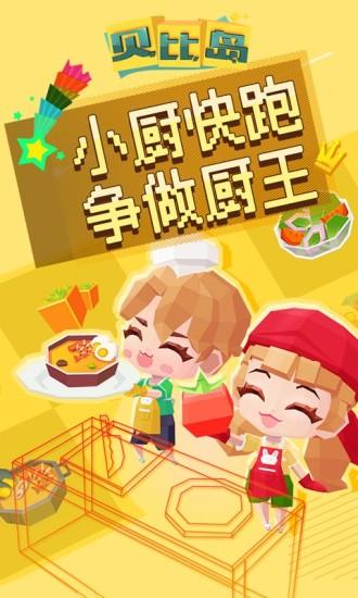 贝比岛安卓版截图0