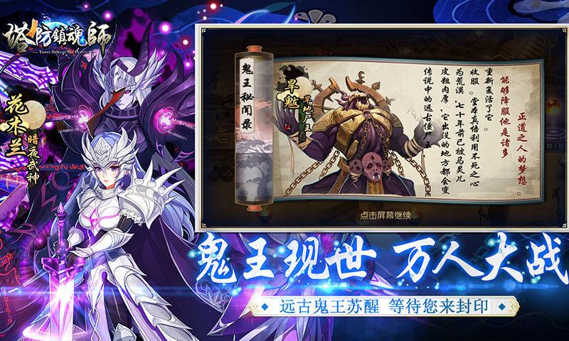 塔防镇魂师2021最新版截图1