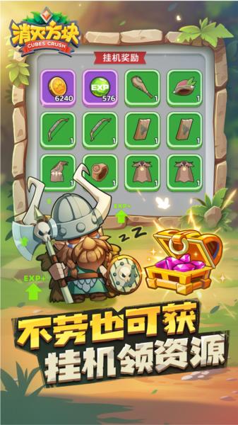 消灭方块外服版 安卓版v1.0.0.7截图0