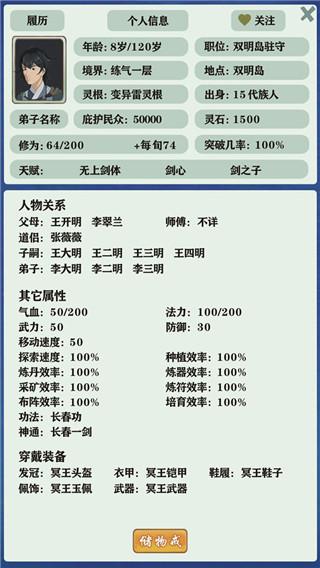 修仙家族模拟器图片3