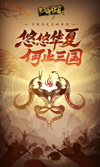无悔华夏无敌版截图1