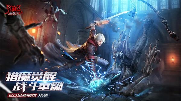 鬼泣巅峰之战应用宝版 安卓版v2.1.1.428806截图3