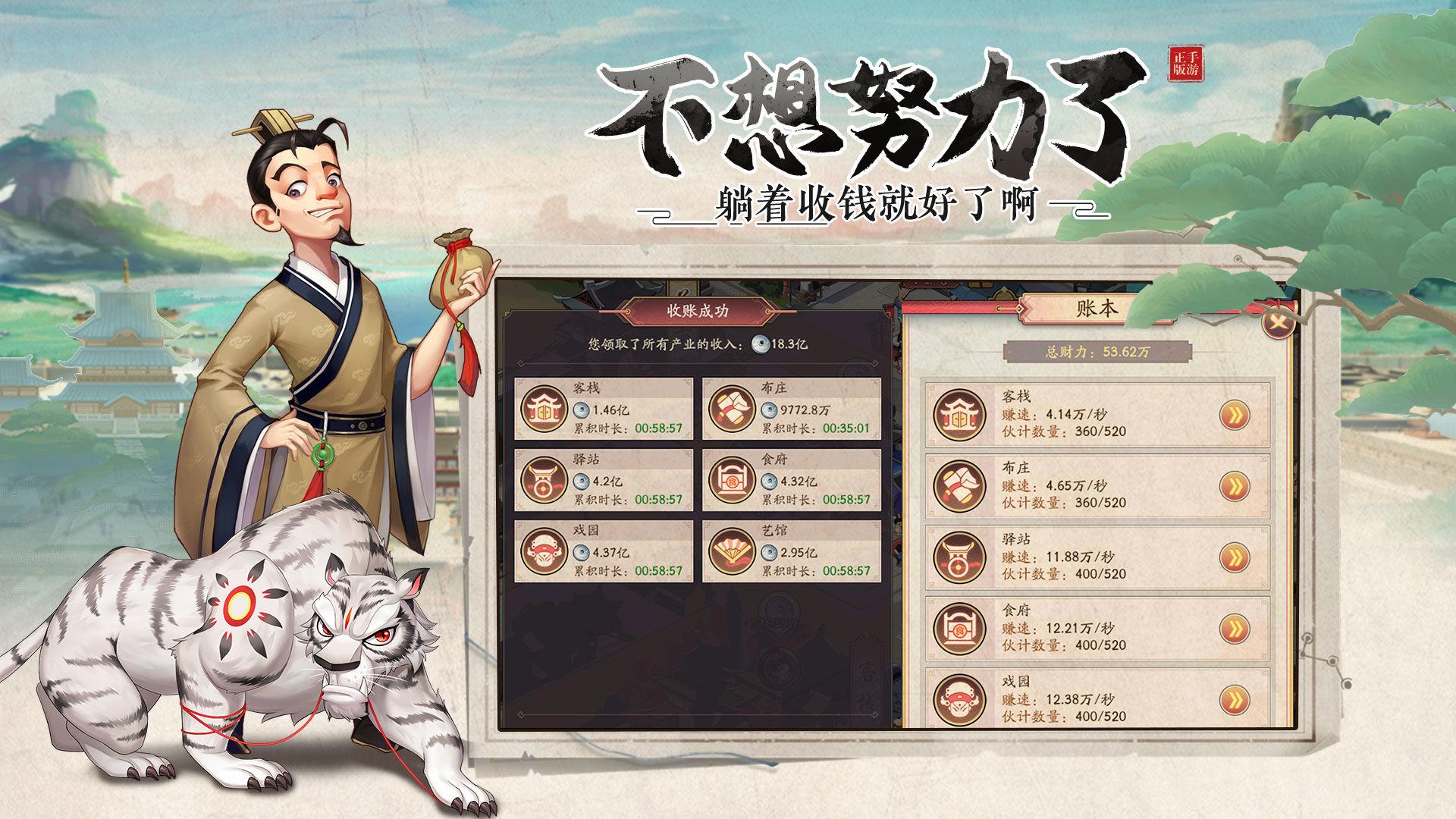 我是大东家2