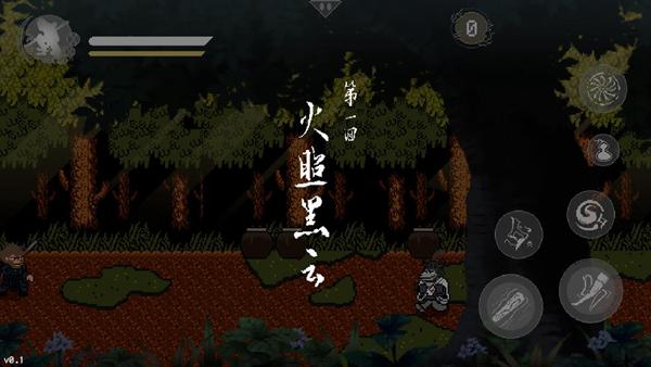 黑神话像素版apk 最新版v0.1截图1