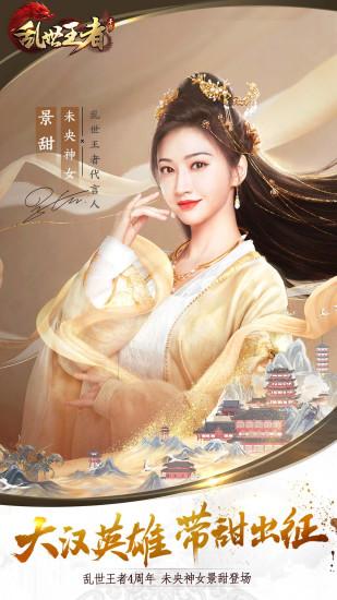 乱世王者无限金币元宝版截图0