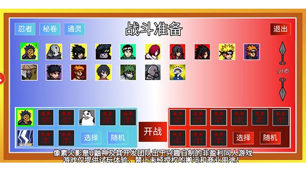 像素火影截图1