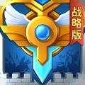 英魂之刃战略版应用宝版 安卓版v1.1.46.0