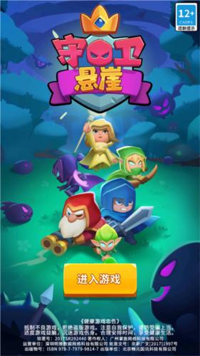 守卫悬崖怎么玩
图片1