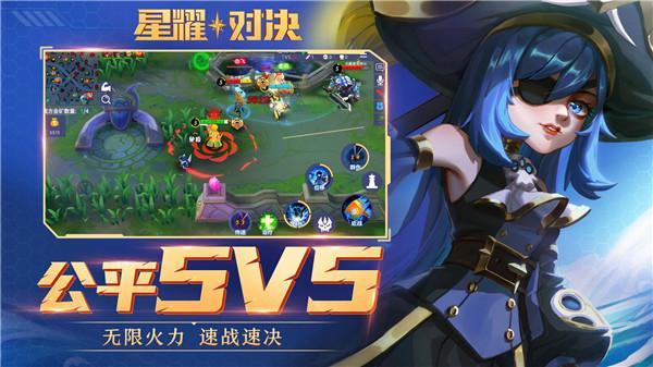 星耀对决解锁版游戏截图0