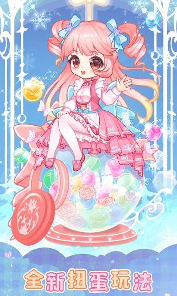 扭蛋美少女游戏 安卓版v1.0.6截图1